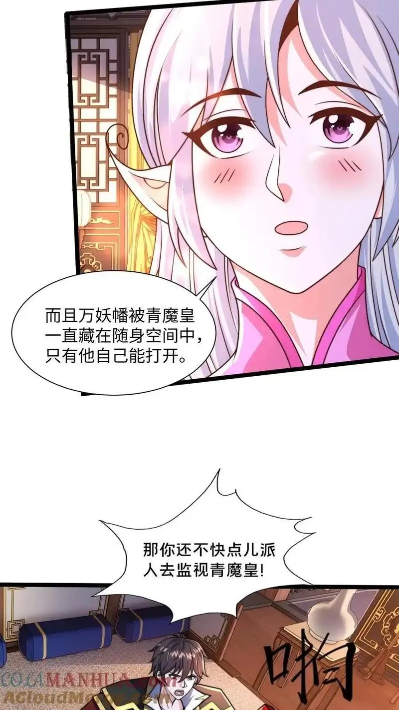 我在镇魔司以身饲魔,第284话 打个赌吧！,第55张
