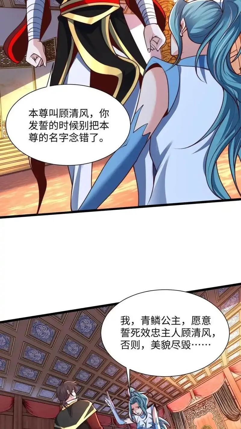我在镇魔司以身饲魔,第284话 打个赌吧！,第6张