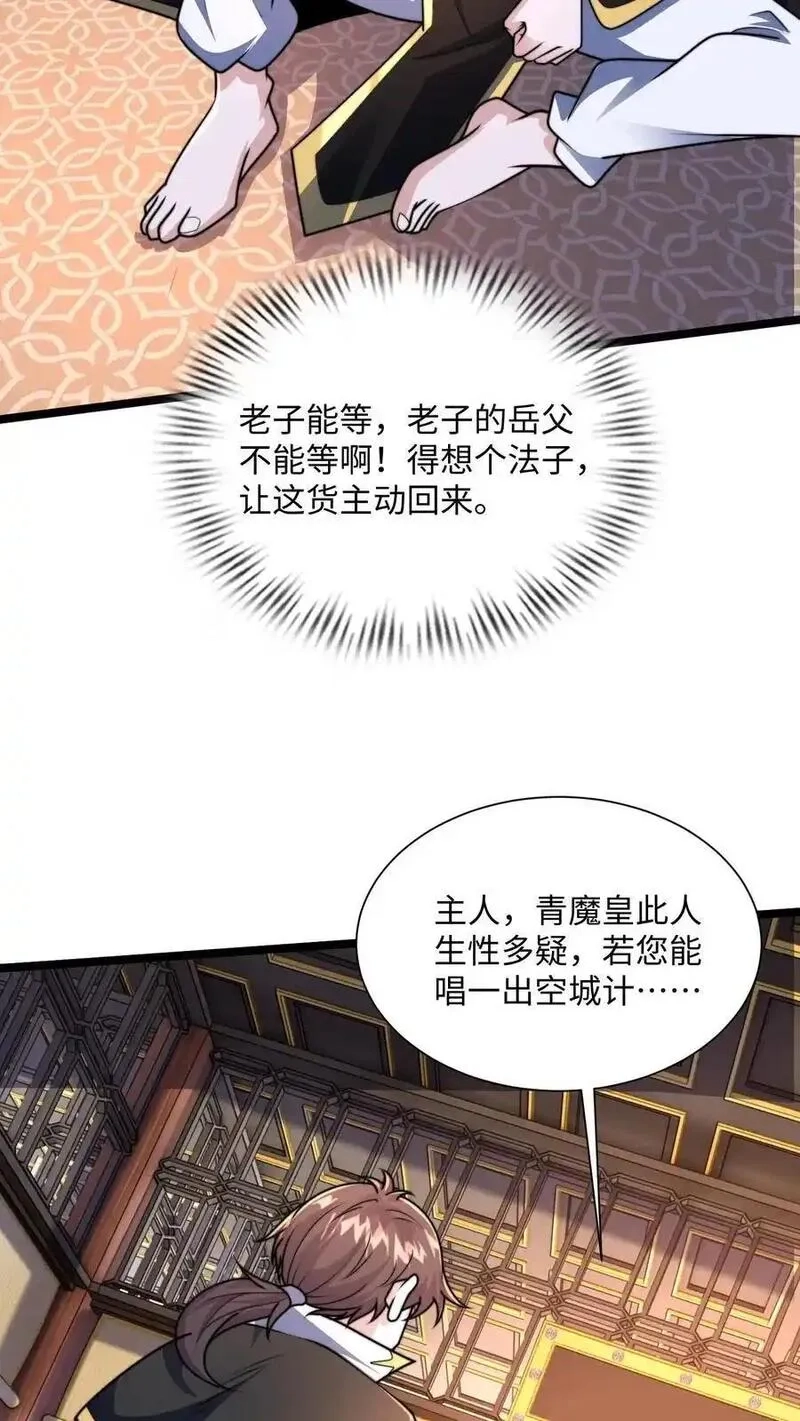 我在镇魔司以身饲魔,第284话 打个赌吧！,第60张