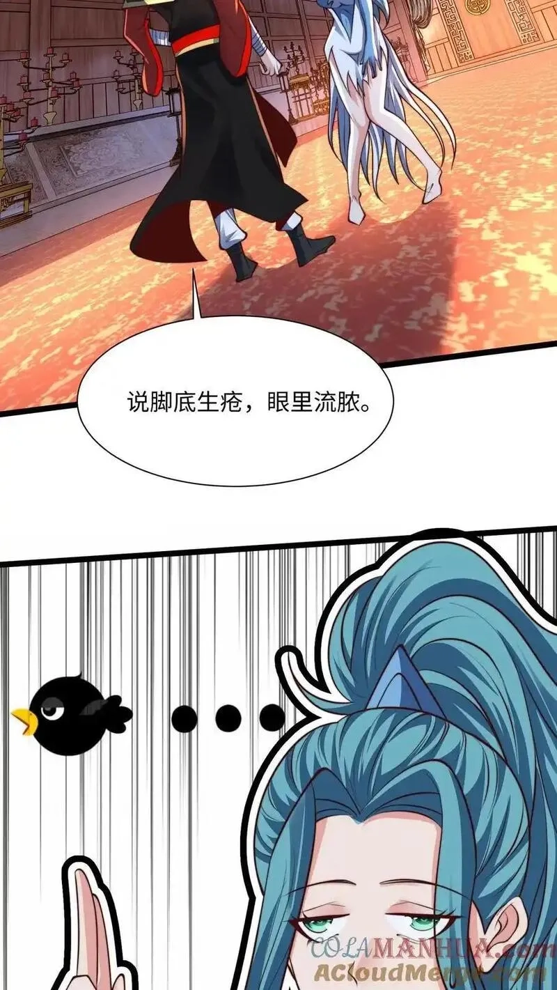 我在镇魔司以身饲魔,第284话 打个赌吧！,第7张