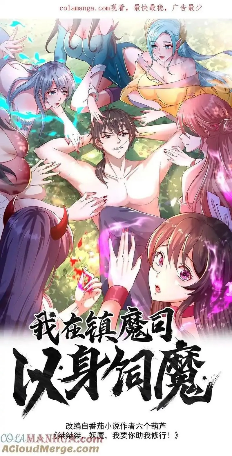 我在镇魔司以身饲魔,第283话 去救岳父,第1张