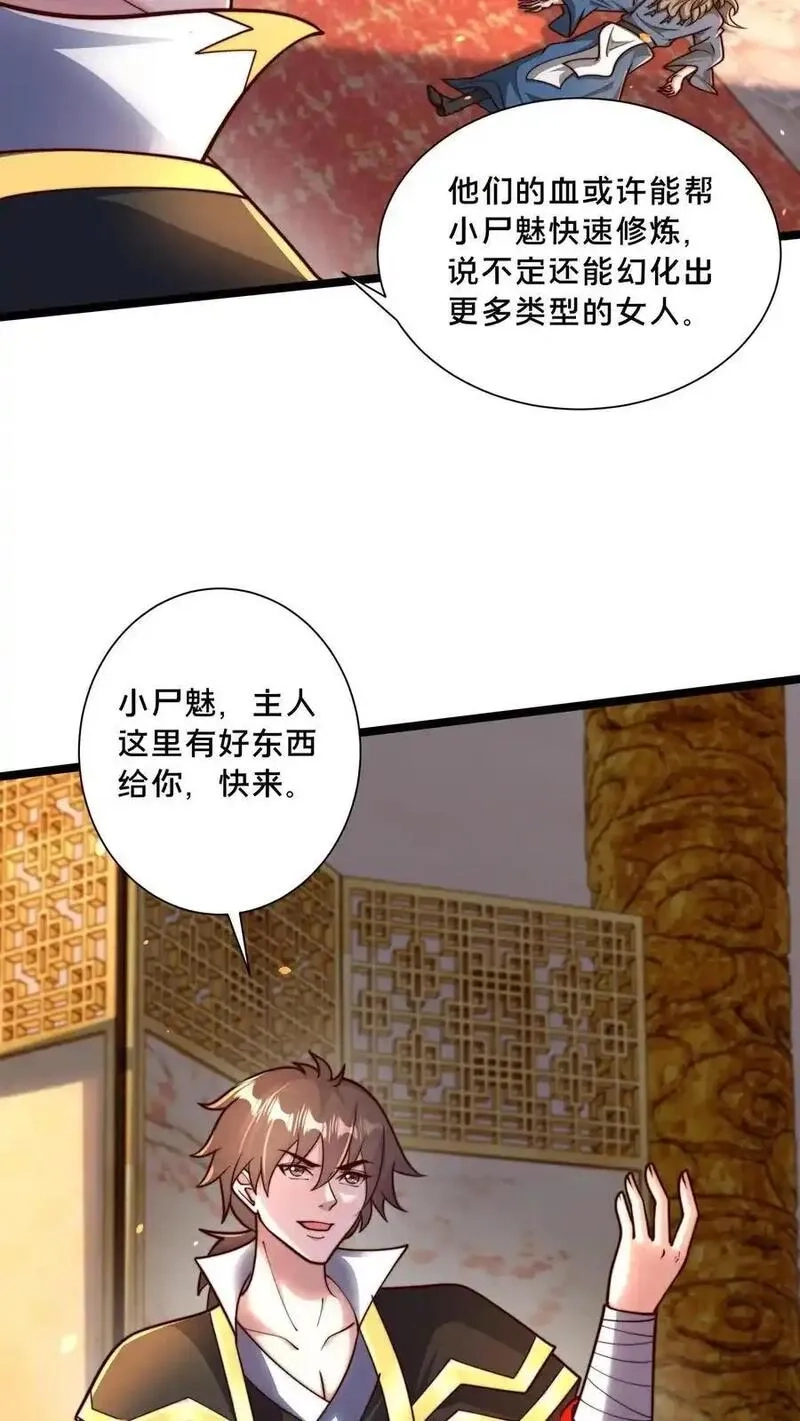 我在镇魔司以身饲魔,第283话 去救岳父,第14张