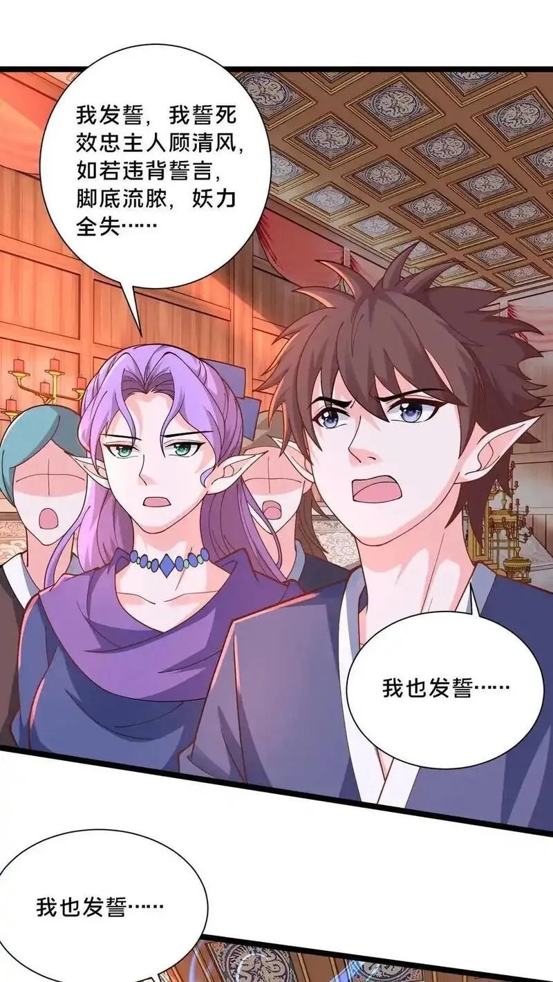 我在镇魔司以身饲魔,第283话 去救岳父,第2张