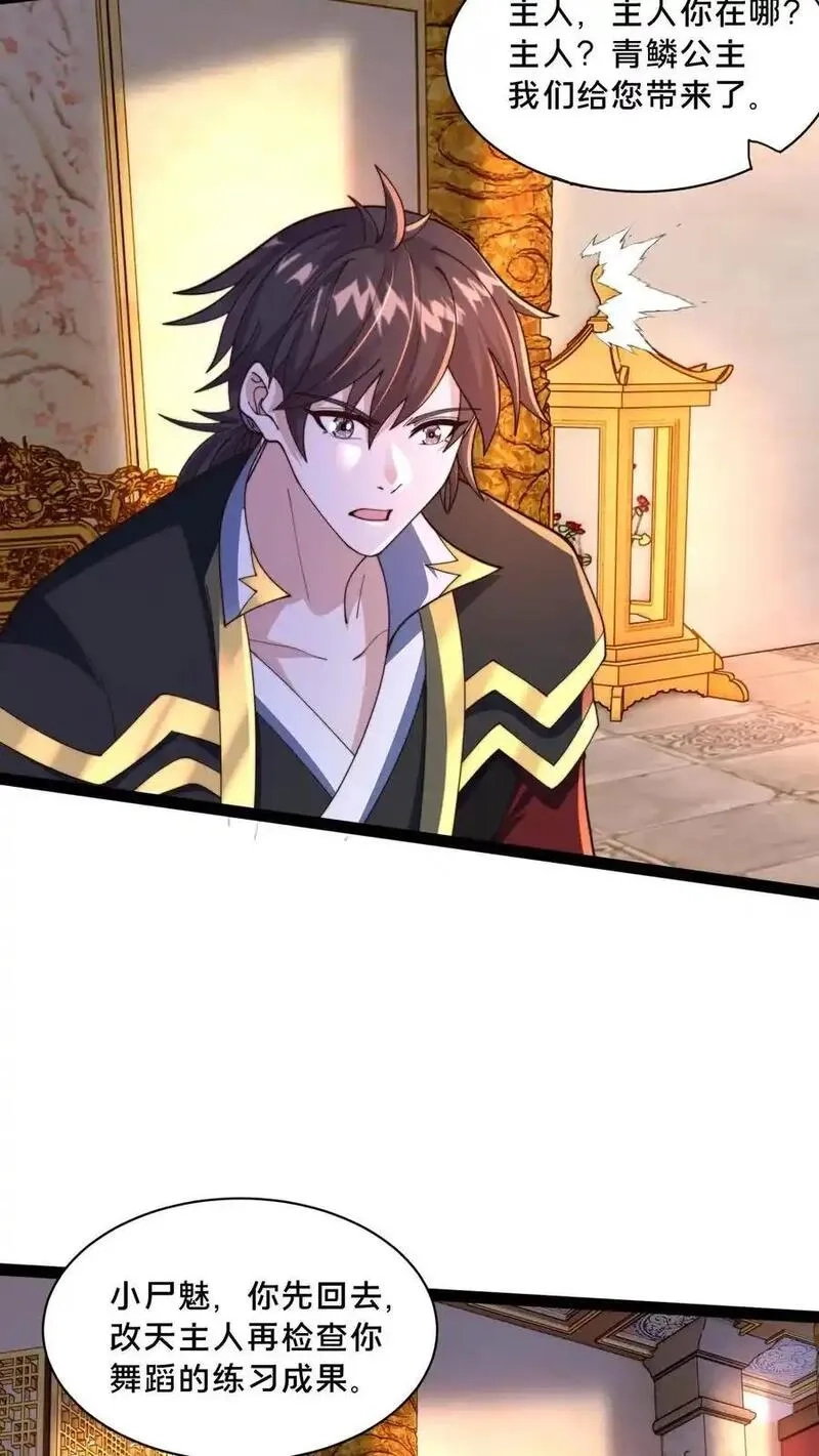 我在镇魔司以身饲魔,第283话 去救岳父,第23张