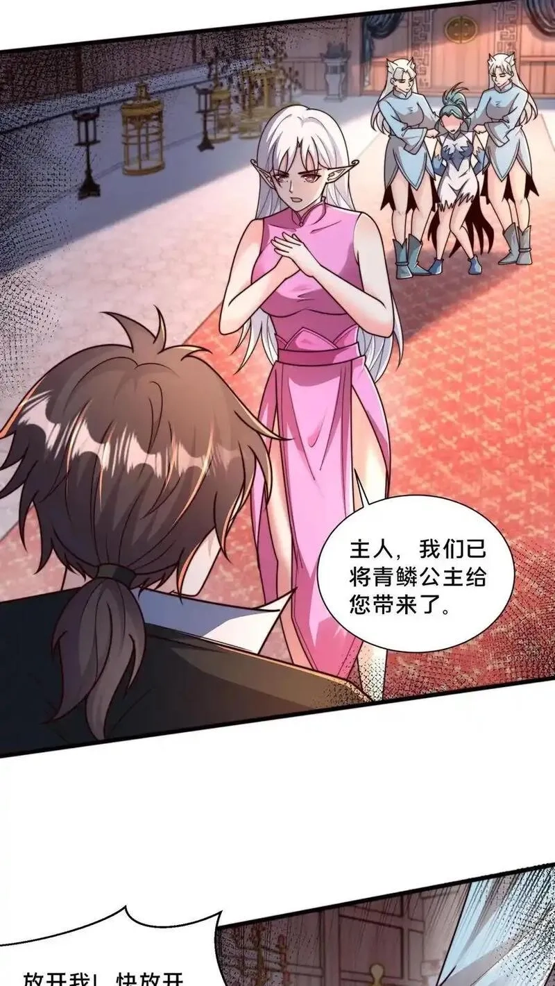 我在镇魔司以身饲魔,第283话 去救岳父,第30张