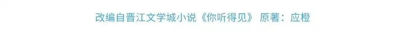 你听得见,第47话 期末考试,第4张