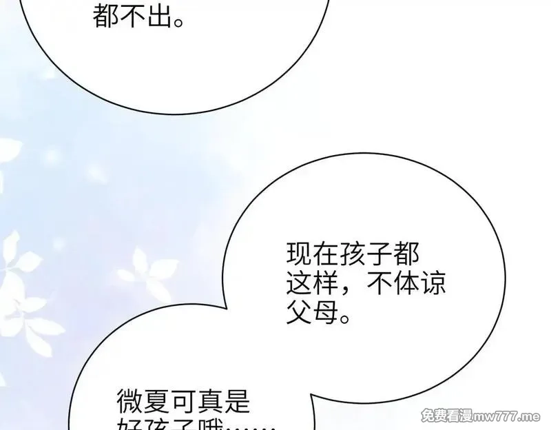 你听得见,第47话 期末考试,第75张