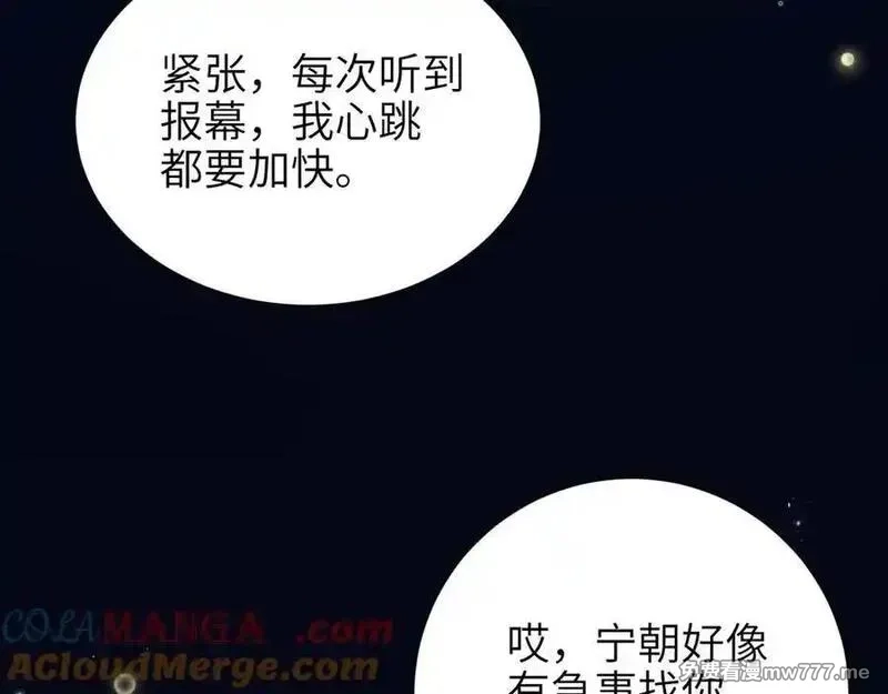 你听得见,第44话 演出开始,第58张