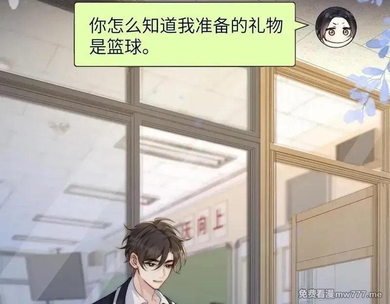 你听得见,第33话 圣诞礼物,第107张