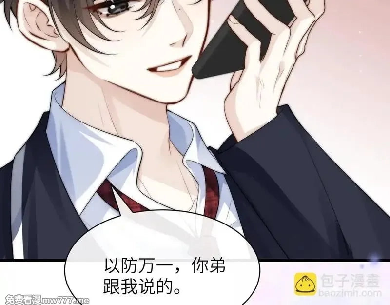 你听得见,第33话 圣诞礼物,第110张
