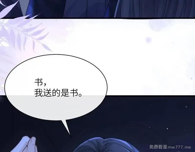 你听得见,第33话 圣诞礼物,第38张