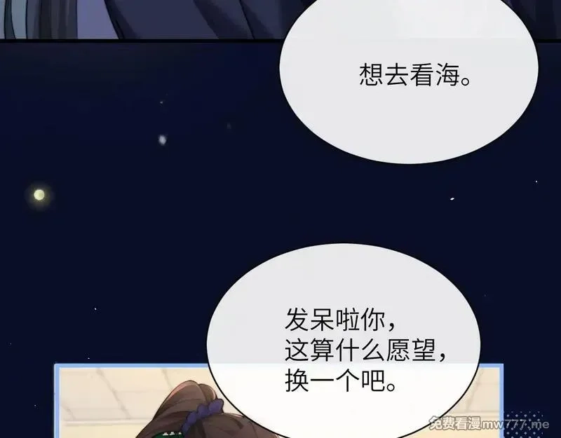 你听得见,第33话 圣诞礼物,第59张