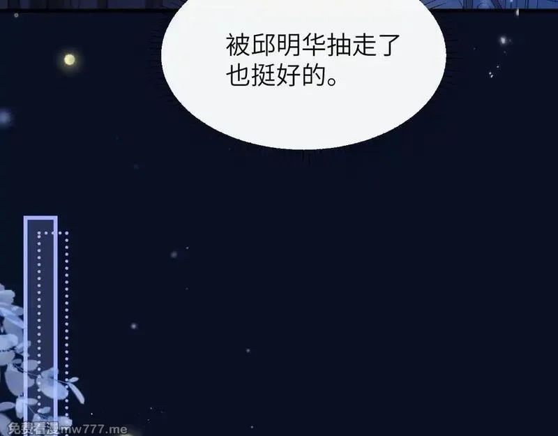 你听得见,第33话 圣诞礼物,第80张