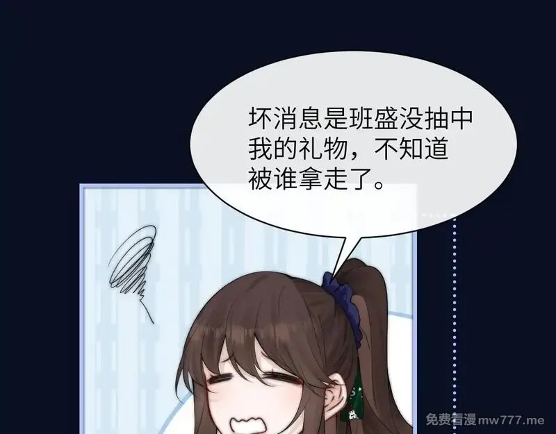 你听得见,第33话 圣诞礼物,第84张