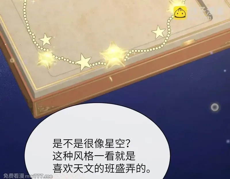 你听得见,第33话 圣诞礼物,第89张
