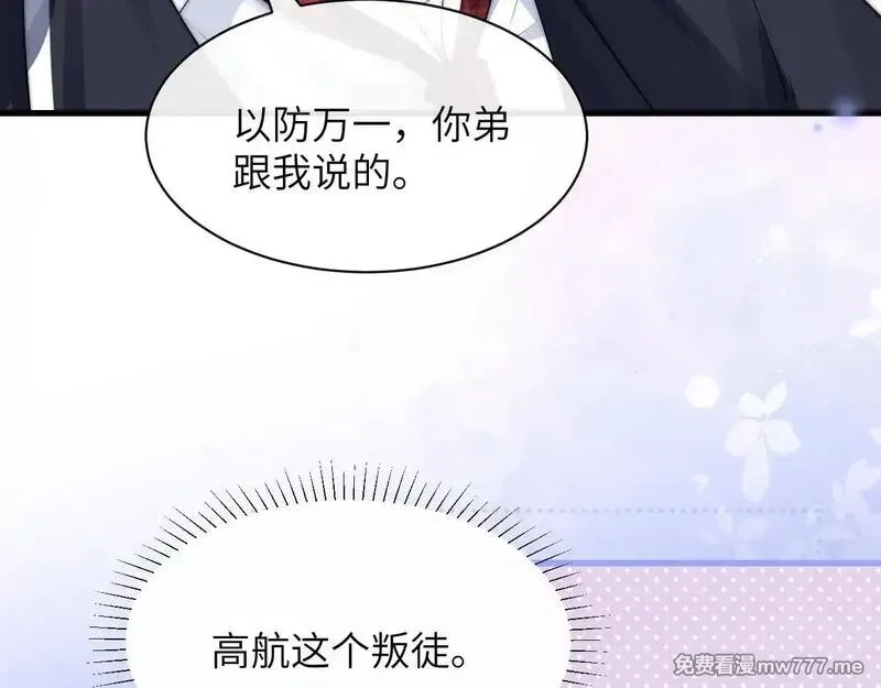 你听得见,第34话 擦不掉，躲不开,第11张