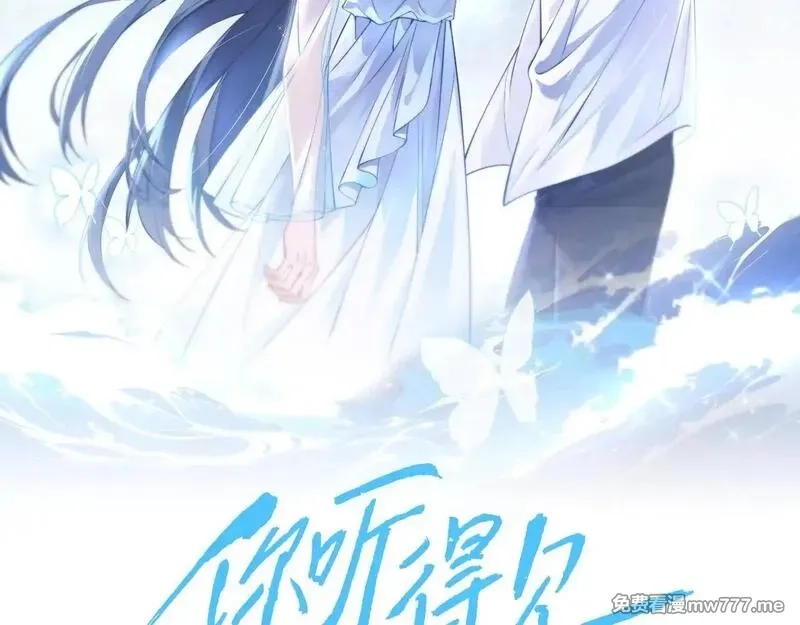 你听得见,第34话 擦不掉，躲不开,第2张