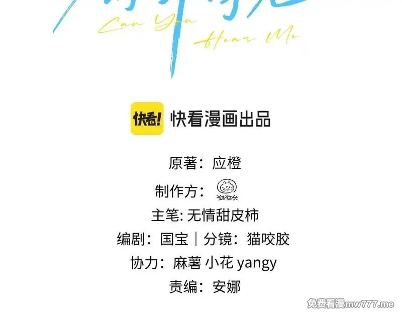 你听得见,第34话 擦不掉，躲不开,第3张
