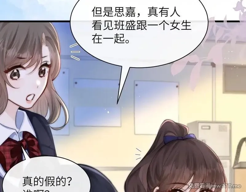 你听得见,第34话 擦不掉，躲不开,第63张