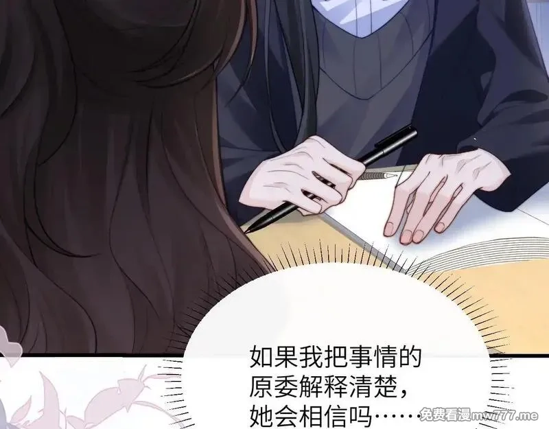 你听得见,第34话 擦不掉，躲不开,第74张