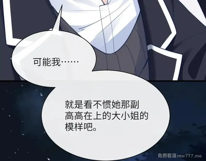 你听得见,第34话 擦不掉，躲不开,第92张