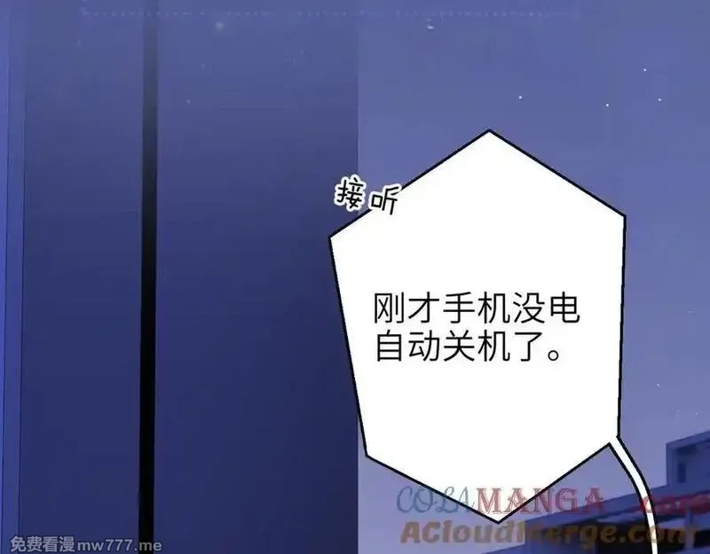 你听得见,第55话 别逼我亲你,第16张