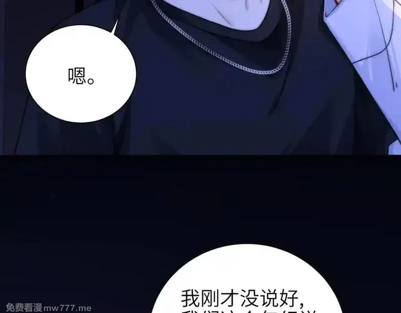 你听得见,第55话 别逼我亲你,第18张