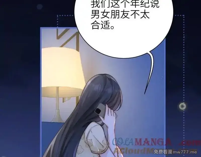 你听得见,第55话 别逼我亲你,第19张