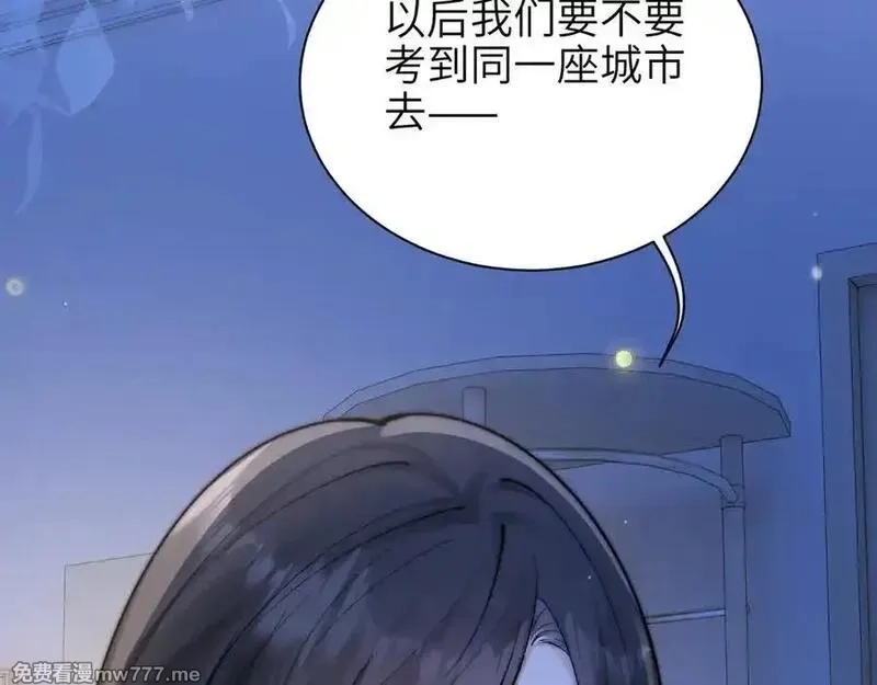 你听得见,第55话 别逼我亲你,第21张