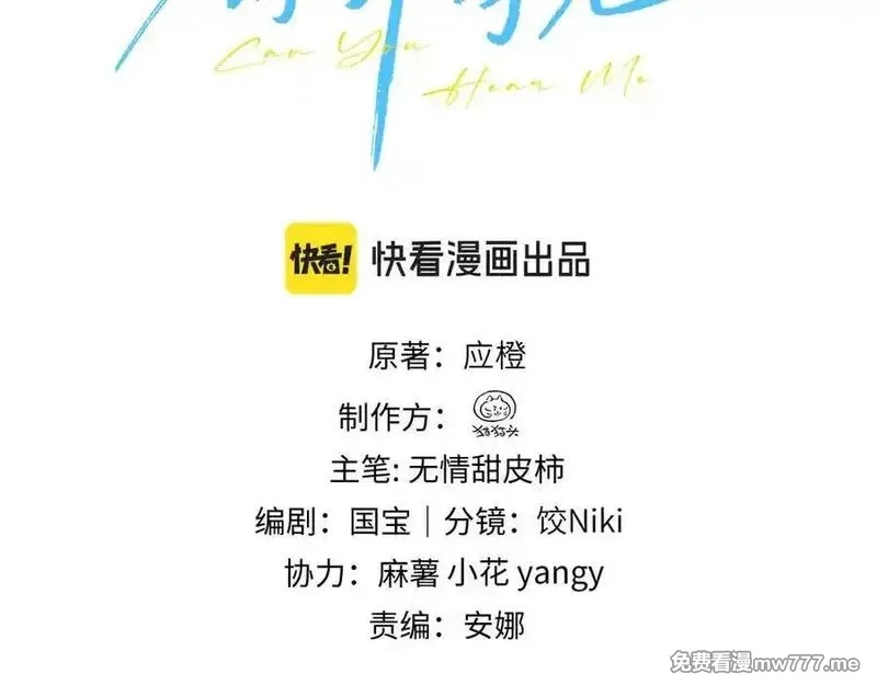你听得见,第55话 别逼我亲你,第3张