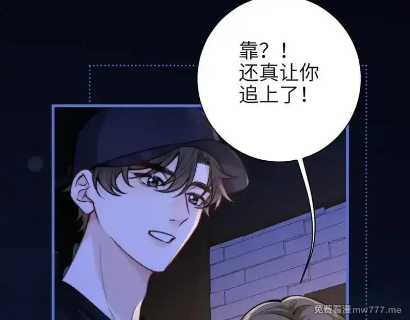 你听得见,第55话 别逼我亲你,第38张