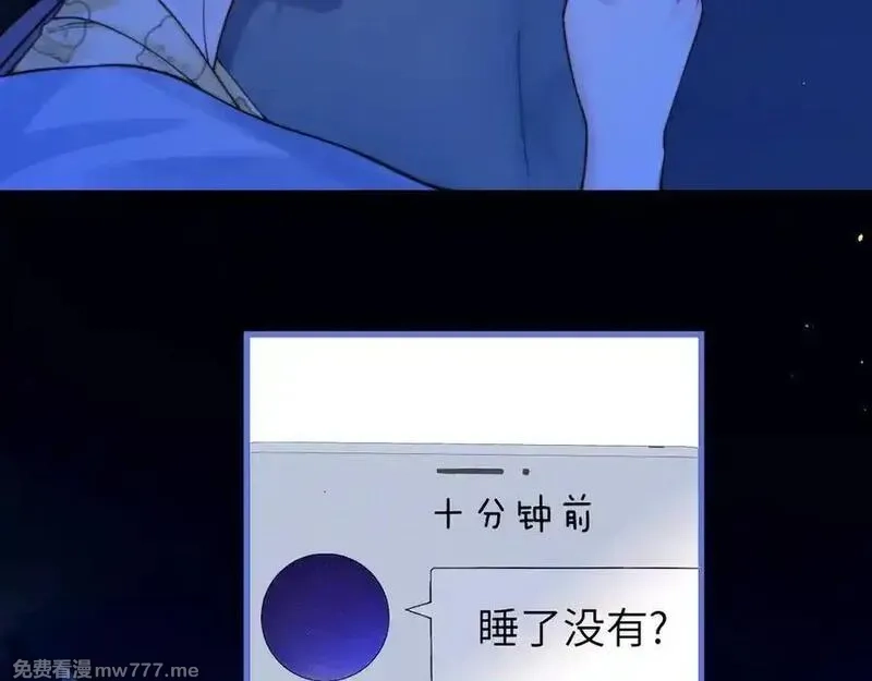 你听得见,第55话 别逼我亲你,第44张