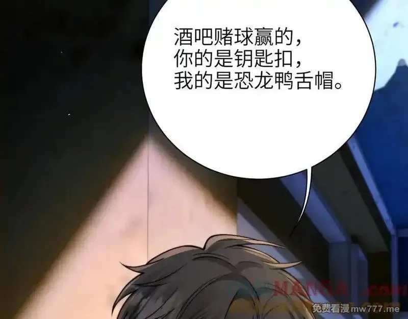 你听得见,第55话 别逼我亲你,第61张