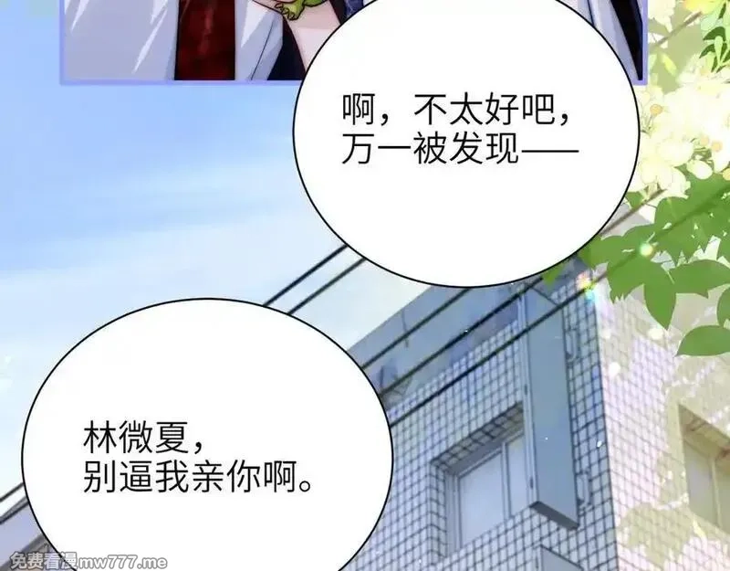 你听得见,第55话 别逼我亲你,第66张