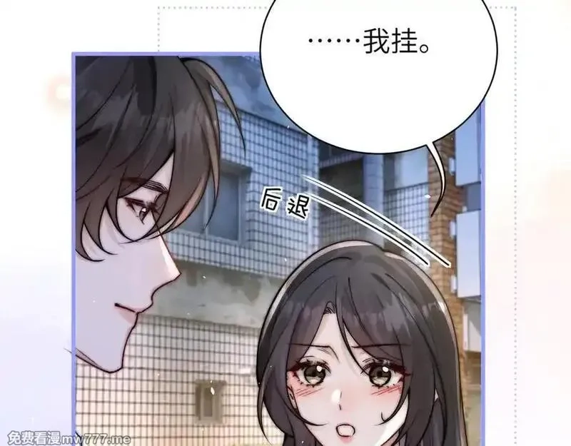 你听得见,第55话 别逼我亲你,第69张
