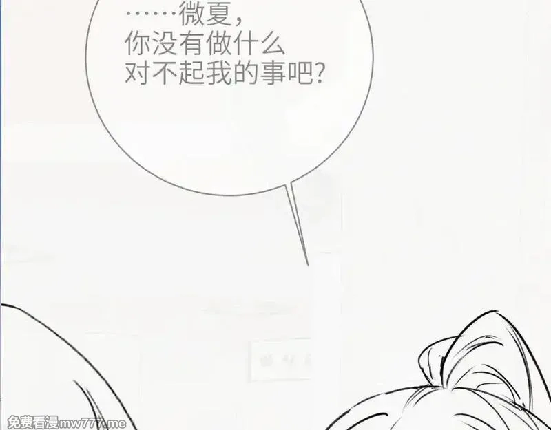 你听得见,第55话 别逼我亲你,第80张