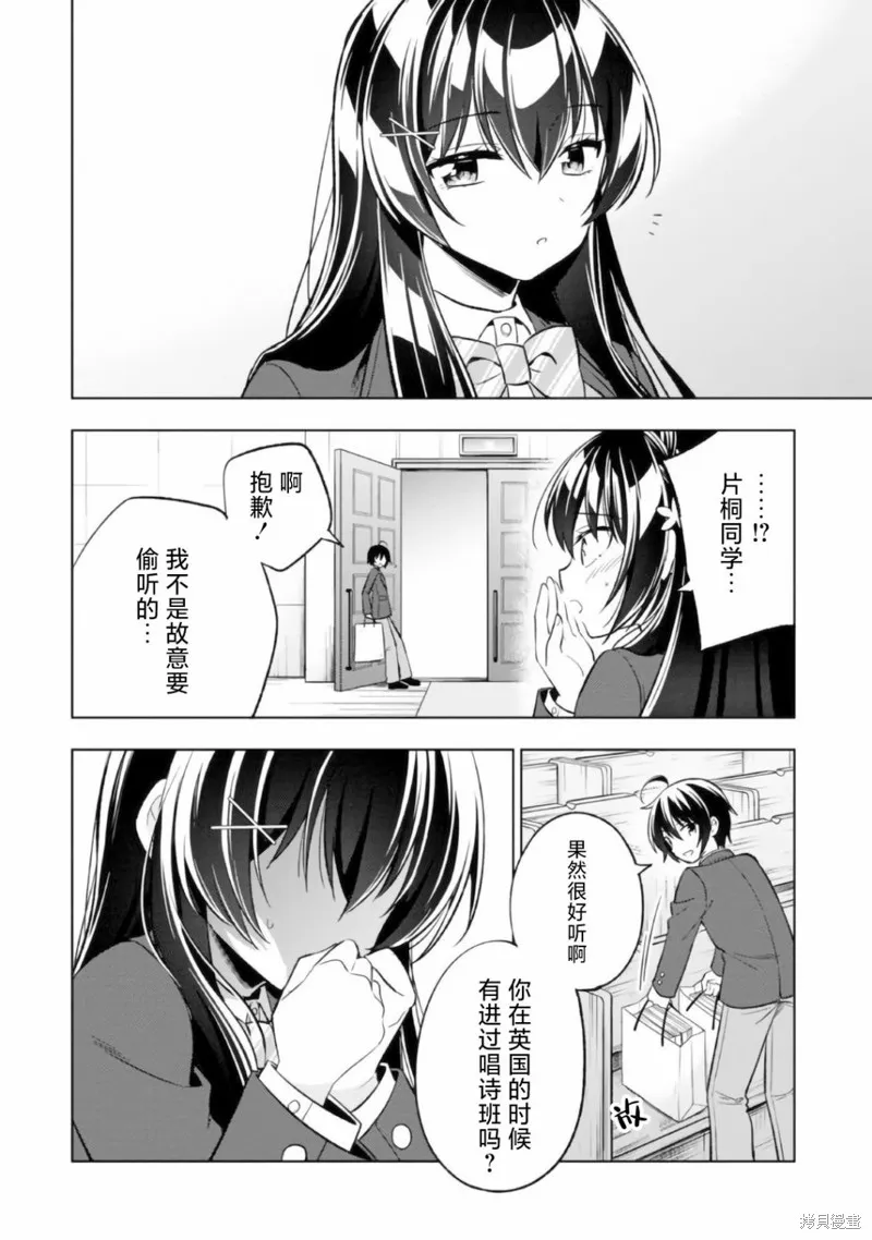 宠爱隔壁冷娇美少女，给了她我家的备用钥匙,第3.2話,第1张