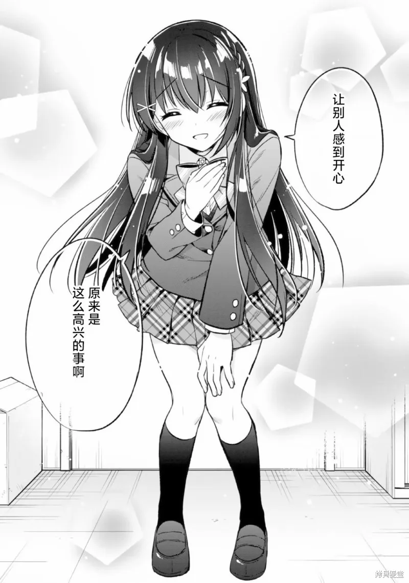 宠爱隔壁冷娇美少女，给了她我家的备用钥匙,第3.2話,第10张