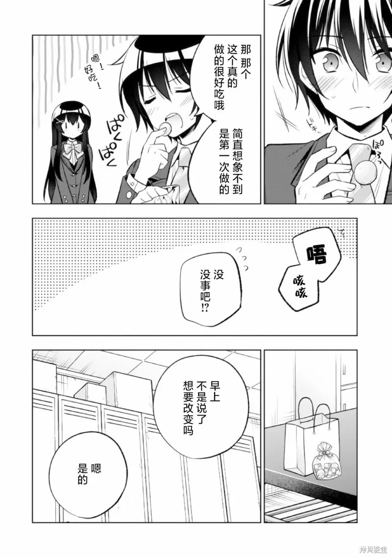 宠爱隔壁冷娇美少女，给了她我家的备用钥匙,第3.2話,第11张