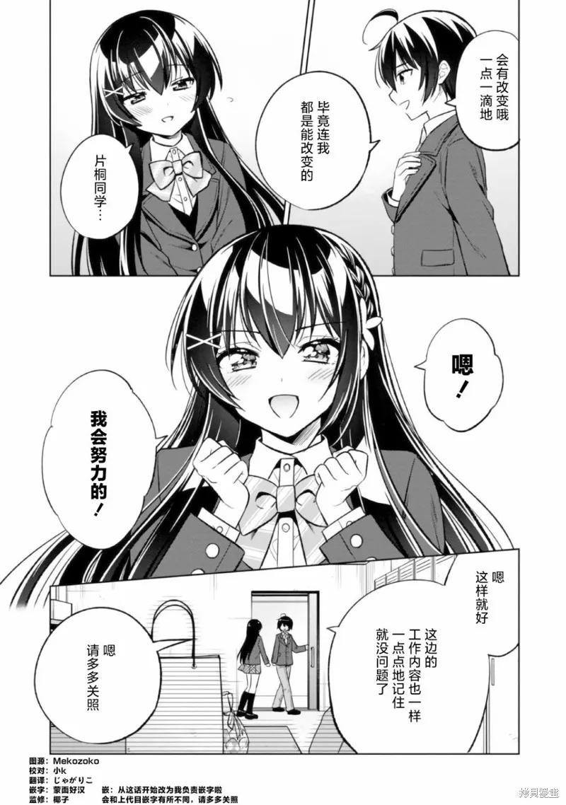 宠爱隔壁冷娇美少女，给了她我家的备用钥匙,第3.2話,第12张