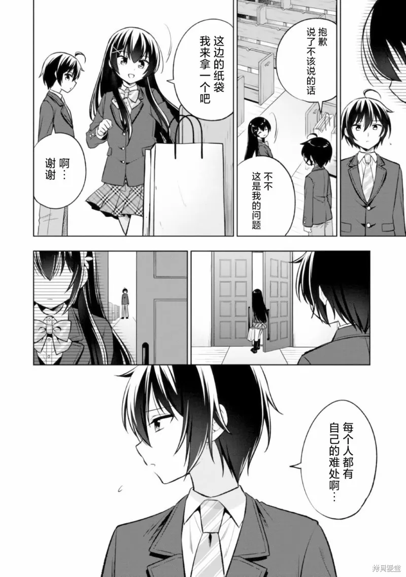 宠爱隔壁冷娇美少女，给了她我家的备用钥匙,第3.2話,第3张