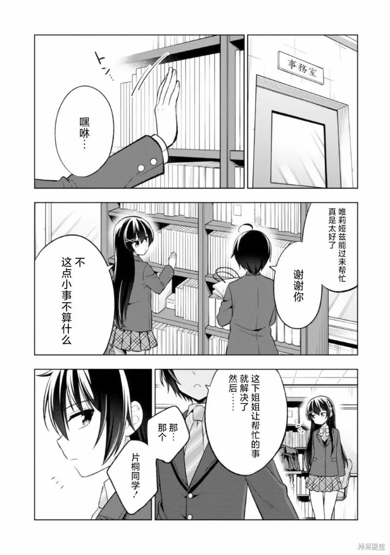 宠爱隔壁冷娇美少女，给了她我家的备用钥匙,第3.2話,第4张