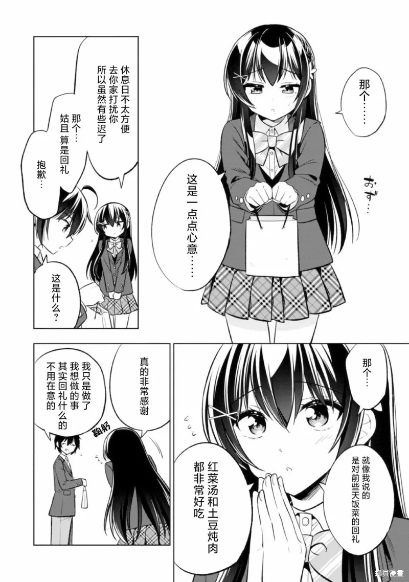 宠爱隔壁冷娇美少女，给了她我家的备用钥匙,第3.2話,第5张