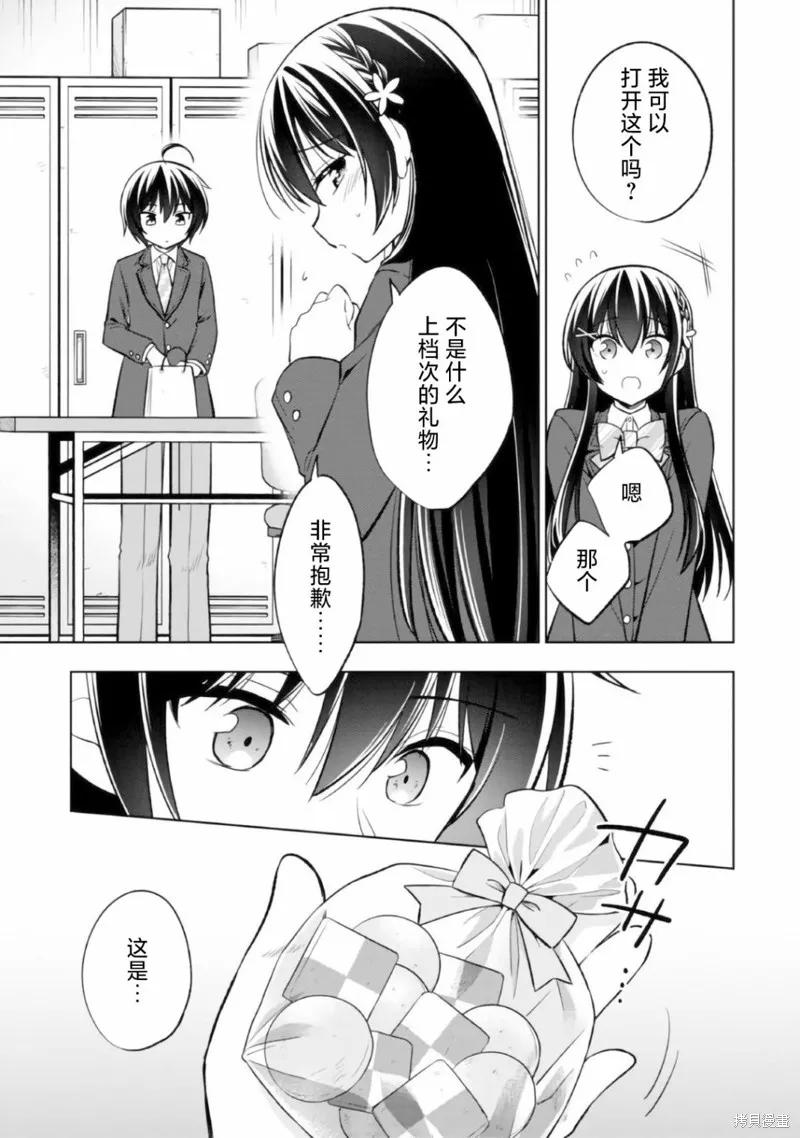 宠爱隔壁冷娇美少女，给了她我家的备用钥匙,第3.2話,第6张
