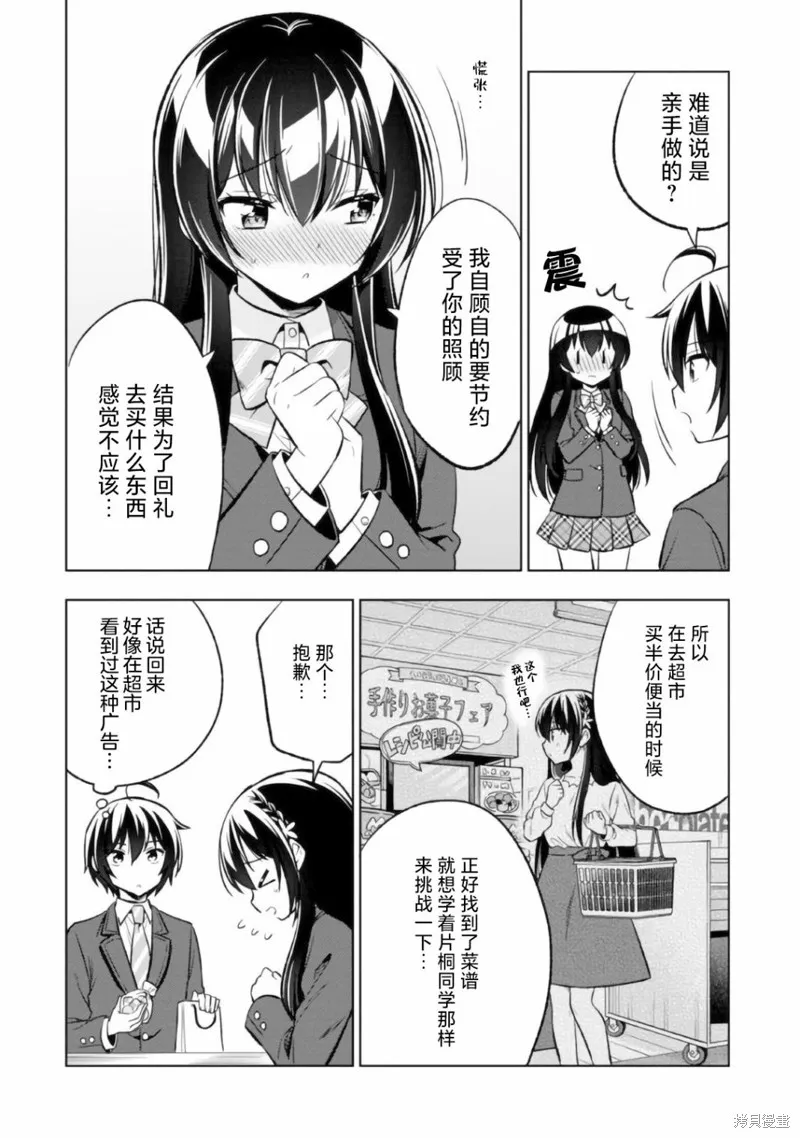 宠爱隔壁冷娇美少女，给了她我家的备用钥匙,第3.2話,第7张
