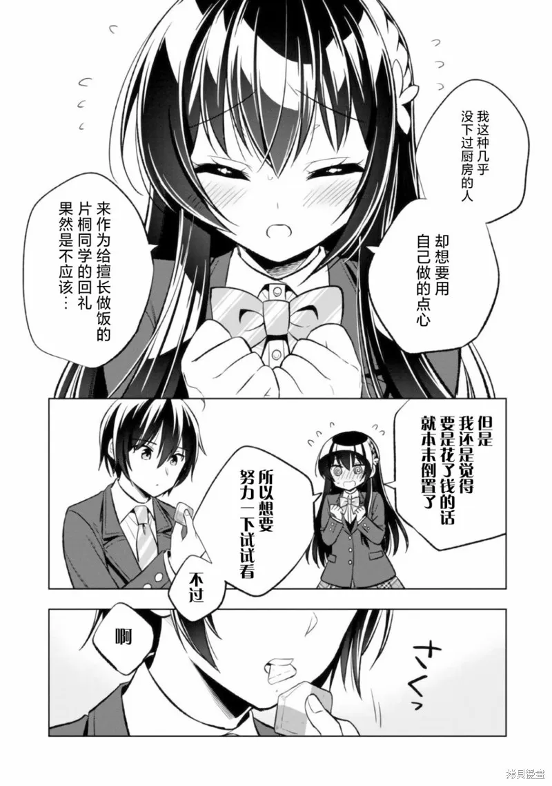 宠爱隔壁冷娇美少女，给了她我家的备用钥匙,第3.2話,第8张