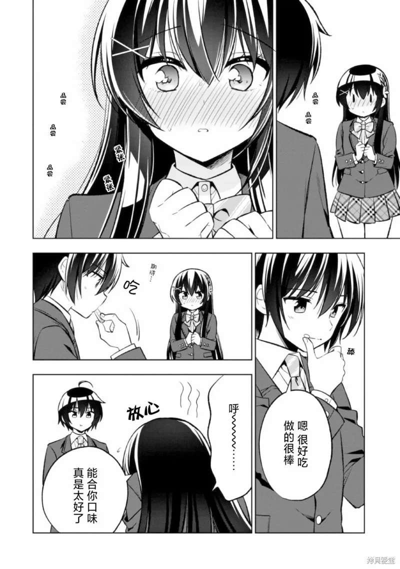 宠爱隔壁冷娇美少女，给了她我家的备用钥匙,第3.2話,第9张