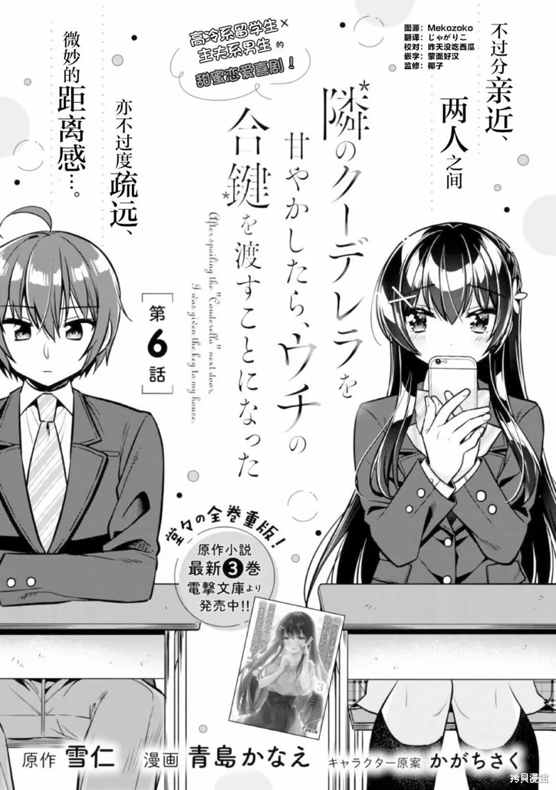宠爱隔壁冷娇美少女，给了她我家的备用钥匙,第06話,第1张
