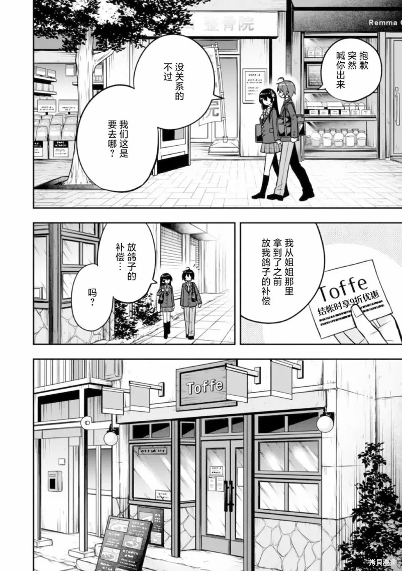 宠爱隔壁冷娇美少女，给了她我家的备用钥匙,第06話,第10张