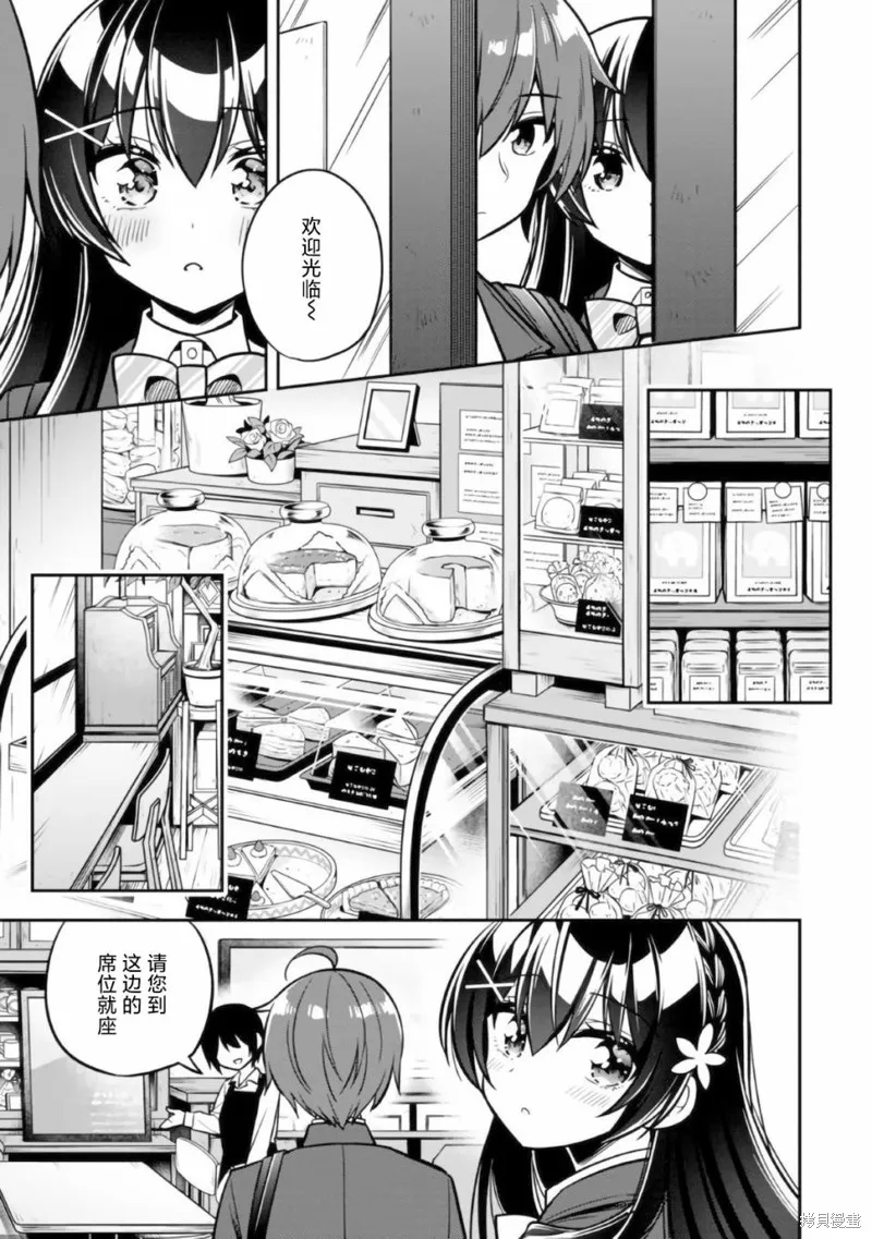 宠爱隔壁冷娇美少女，给了她我家的备用钥匙,第06話,第11张